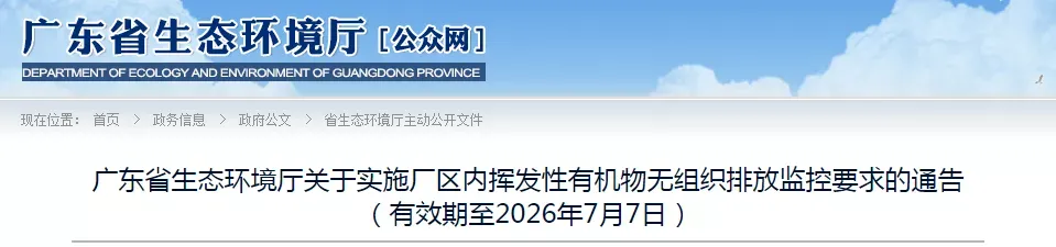 延伸解讀廠區(qū)內VOCs無組織排放監(jiān)控