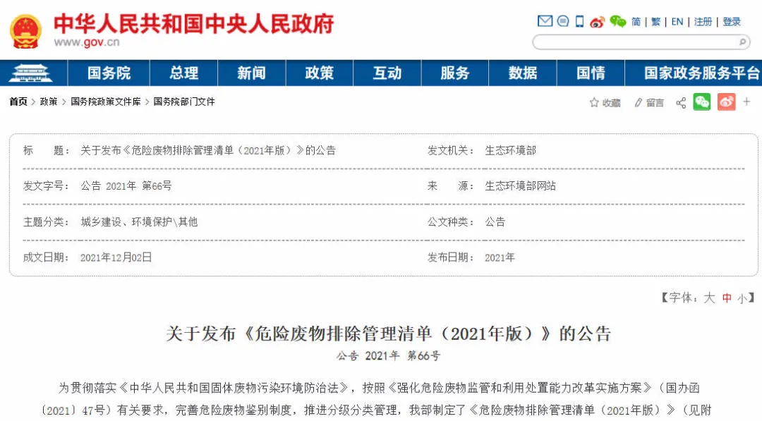 注意！以下幾種固廢已不再屬于危廢！
