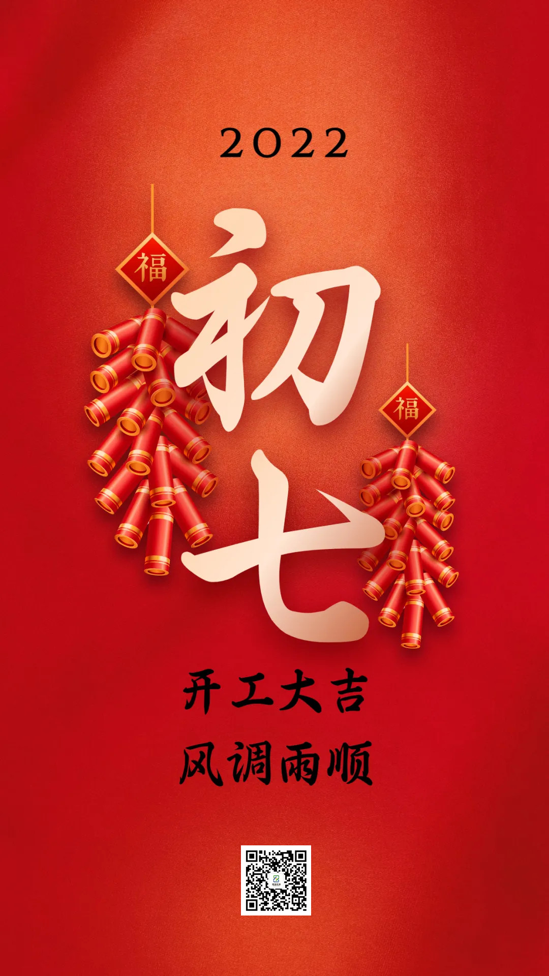 開工大吉丨增源檢測2022起帆遠航，開啟新征程！