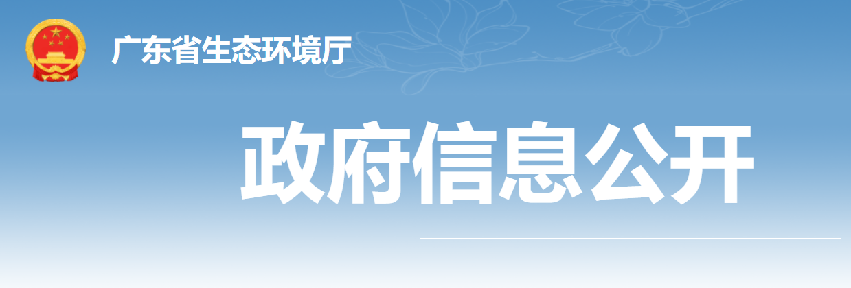 【權(quán)威發(fā)布】廣東省生態(tài)環(huán)境廳互動交流來信選登——關(guān)于GB 37822-2019中廠區(qū)內(nèi)非甲烷總烴排放限值問題