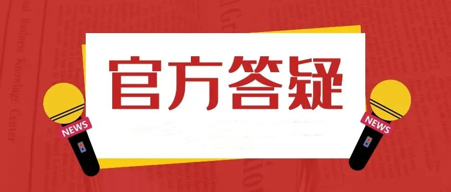 【省廳答復(fù)】企業(yè)名稱變更后環(huán)評(píng)及批復(fù)是否有效？