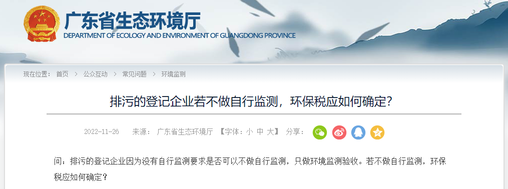 排污的登記企業(yè)若不做自行監(jiān)測(cè)，環(huán)保稅應(yīng)如何確定？