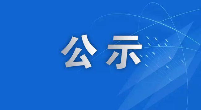 中山市埃貝赫卡洛?？照{(diào)設(shè)備工業(yè)有限公司搬遷擴建項目（二期）竣工環(huán)境保護驗收公示