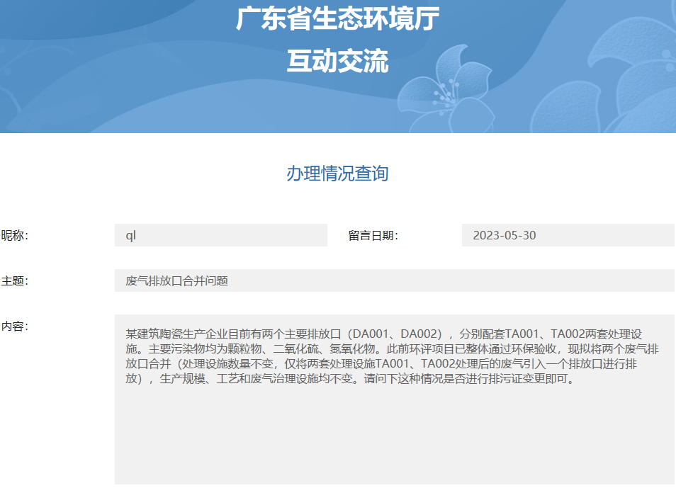 【省廳答復(fù)】廢氣排放口合并需要變更排污許可證嗎？