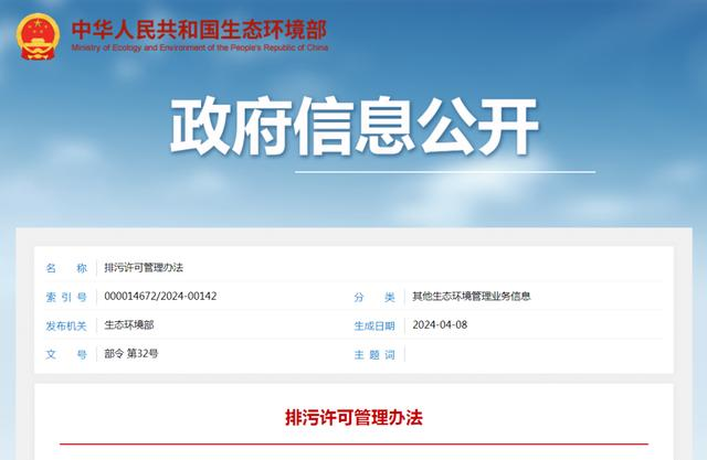 注意有哪些變化！新版《排污許可管理辦法》7月1日起施行！
